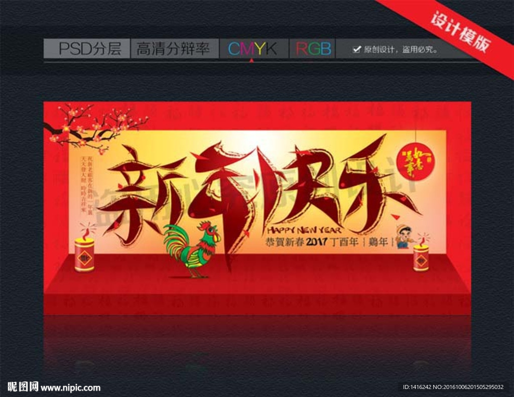 2017新年快乐