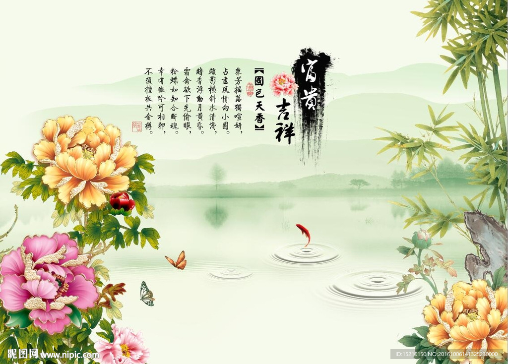 富贵吉祥牡丹竹子