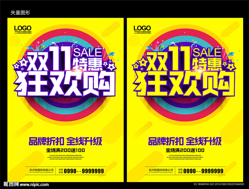 双十一活动