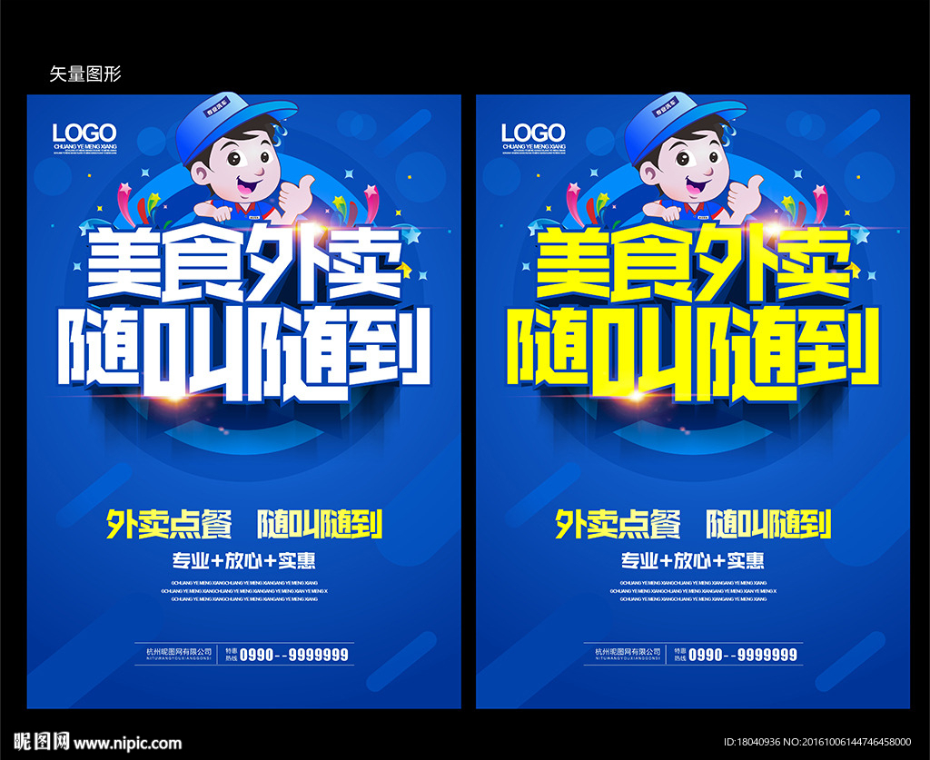 外卖海报