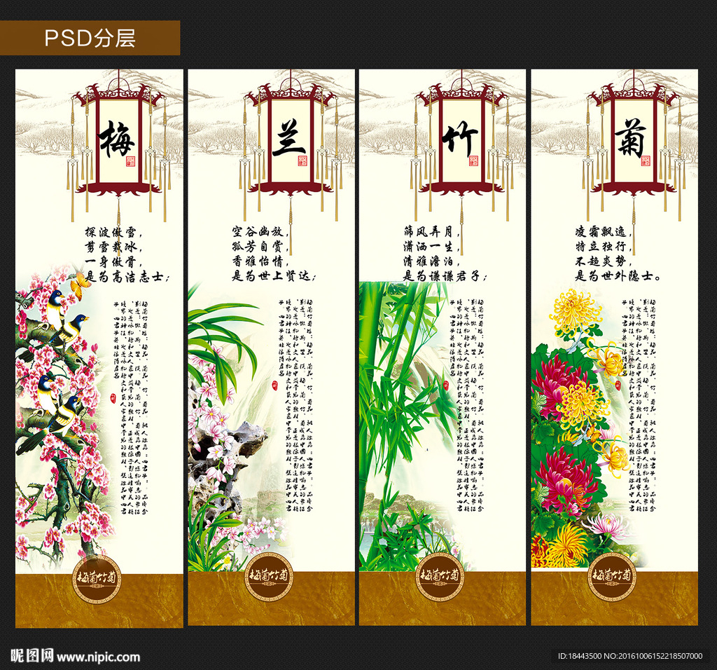 梅兰竹菊