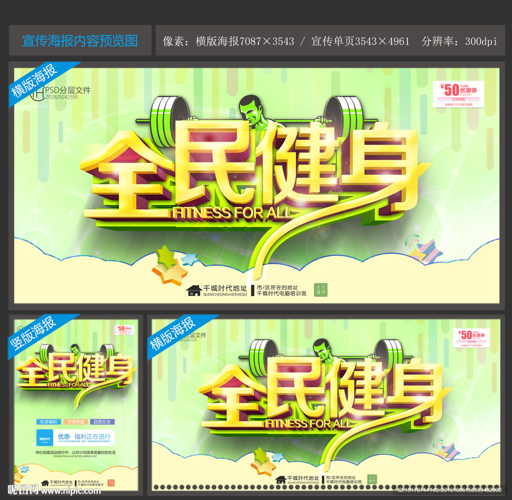 健身