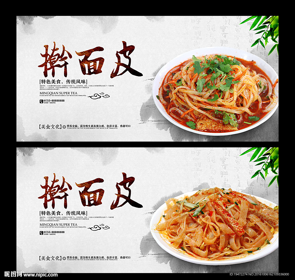 擀面皮