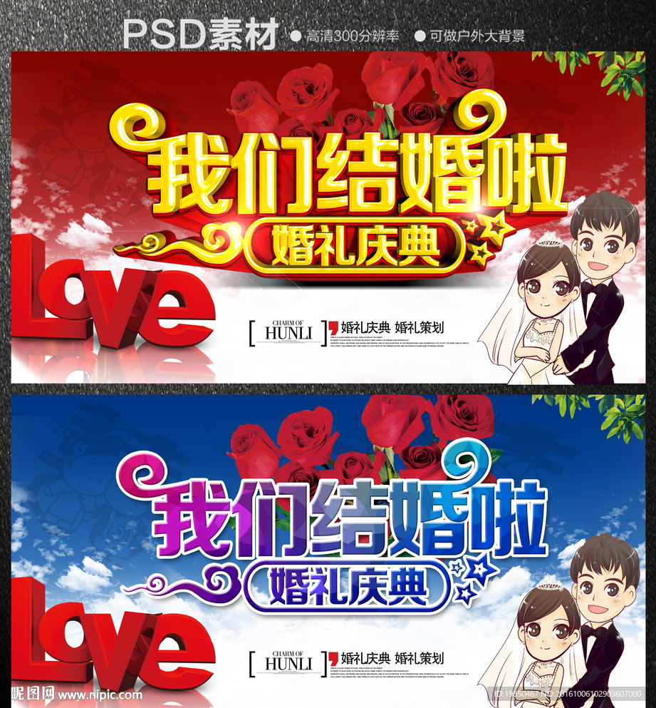 结婚海报