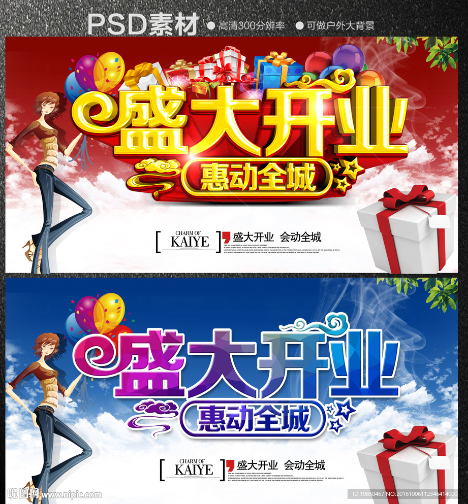 盛大开业