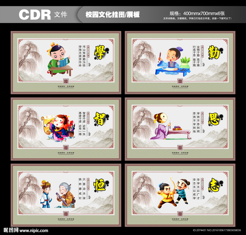 校园文化 校园挂图