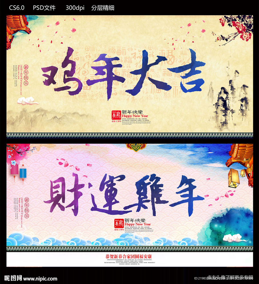 财运鸡年