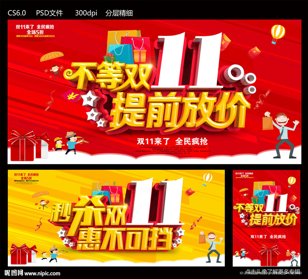 双十一