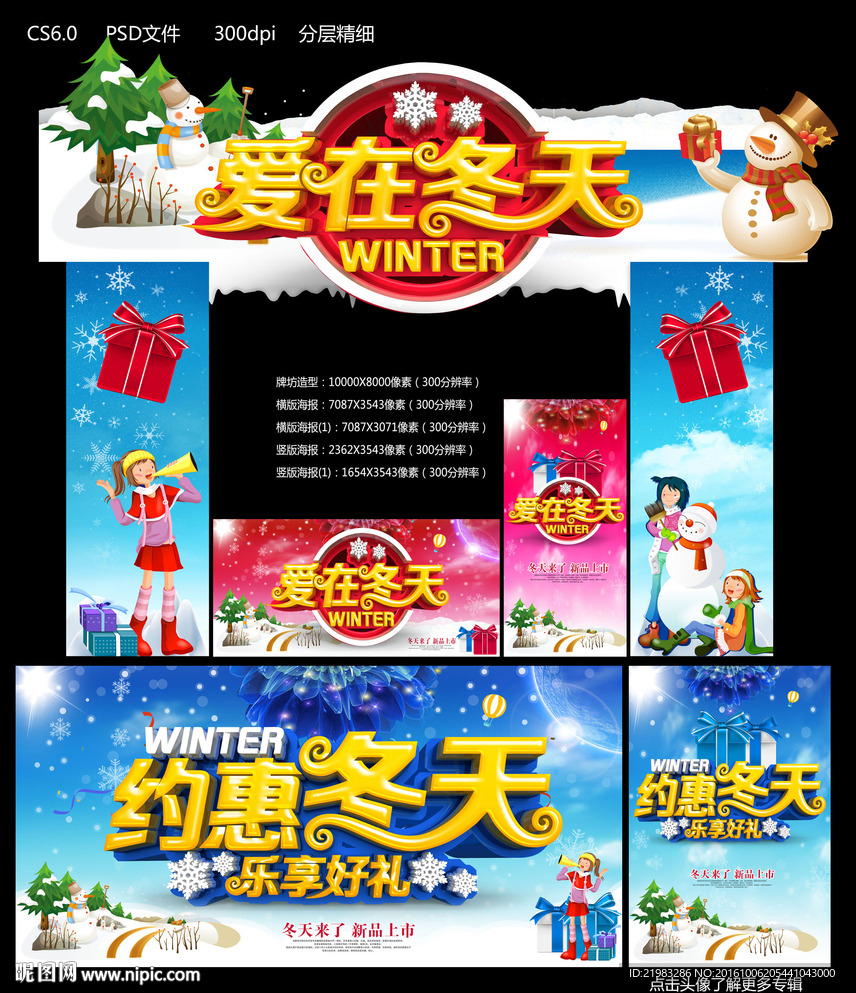 爱在冬天