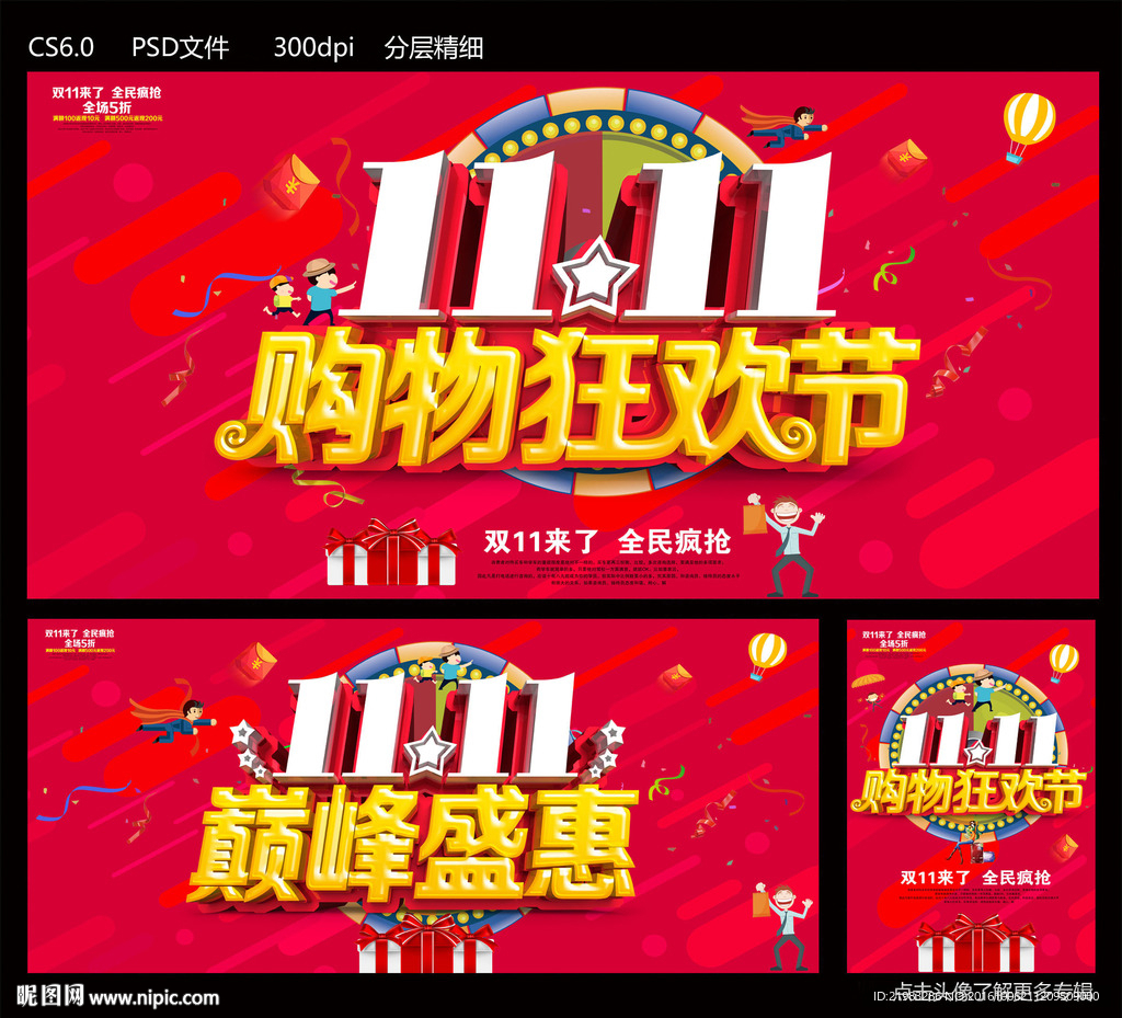 双十一