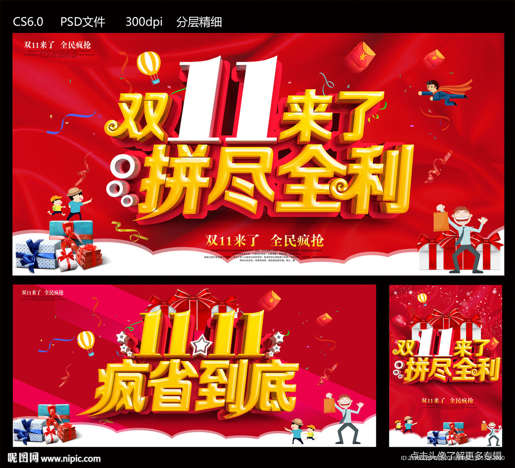 双十一