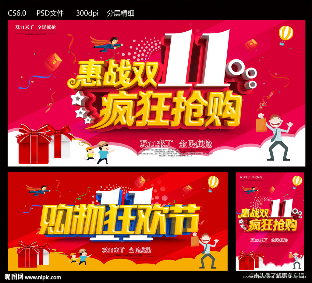 双十一