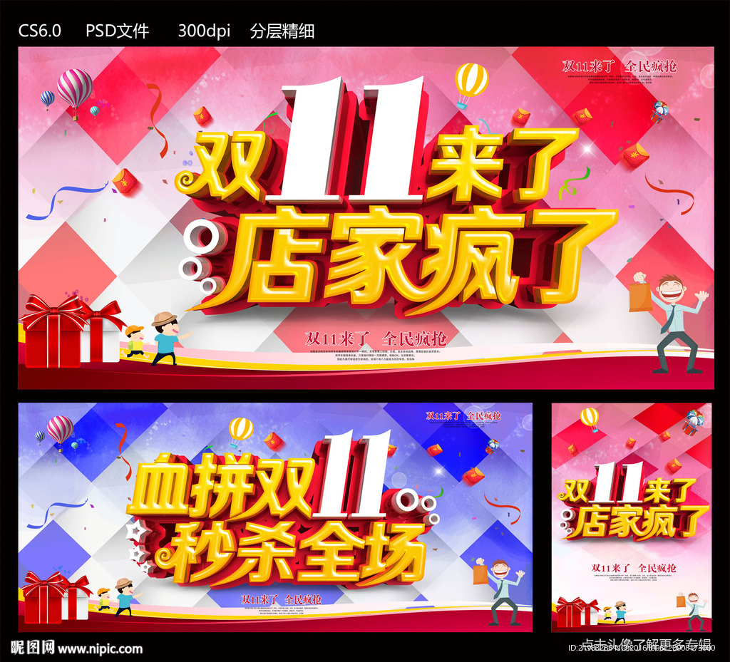 双十一