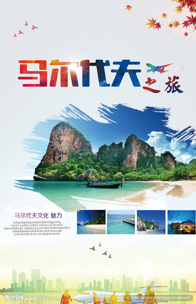 马尔代夫