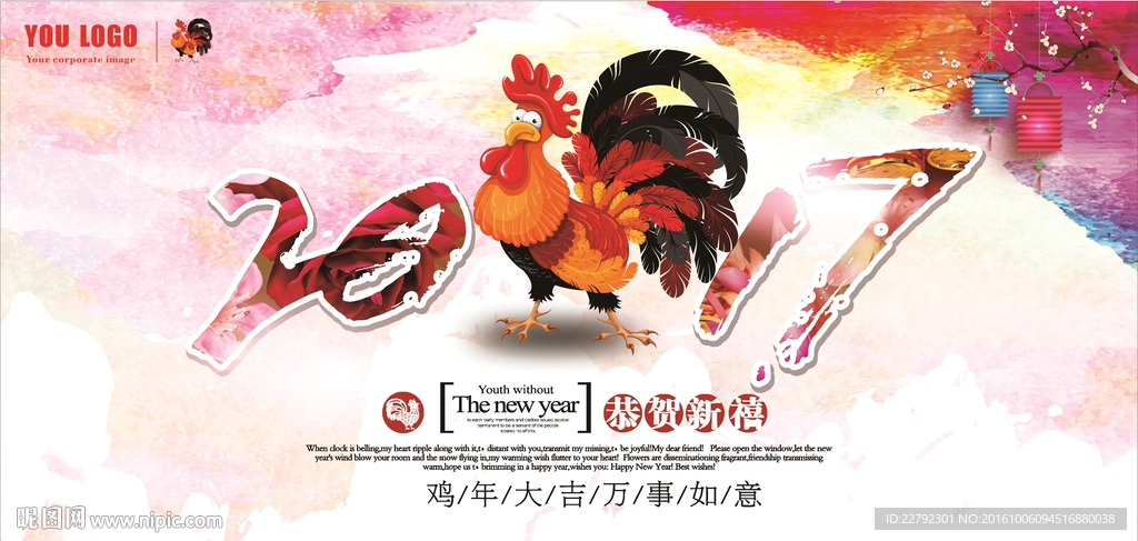 2017恭贺新禧鸡年海报