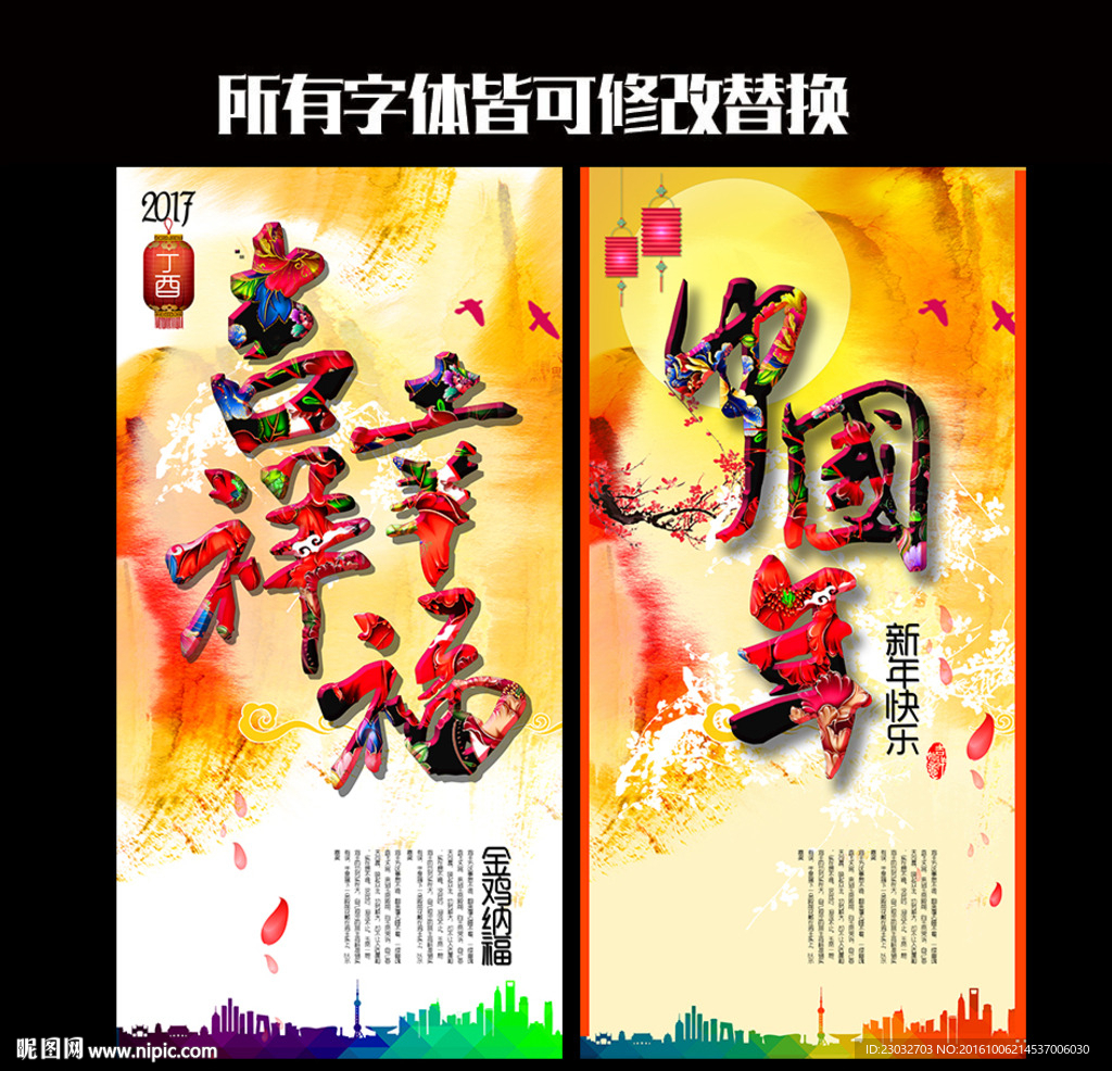 2017新年