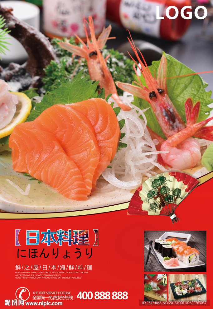 日本料理海报