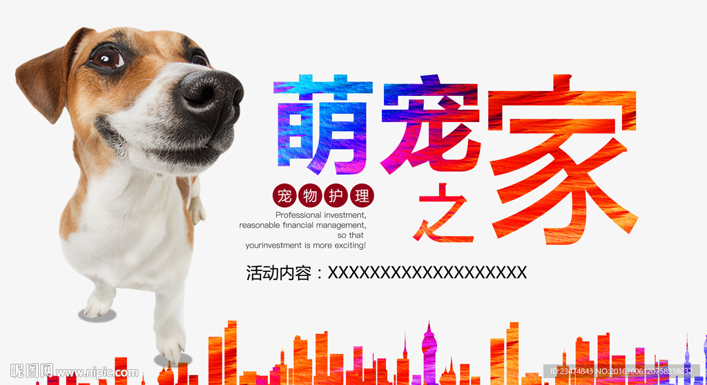 宠物之家海报