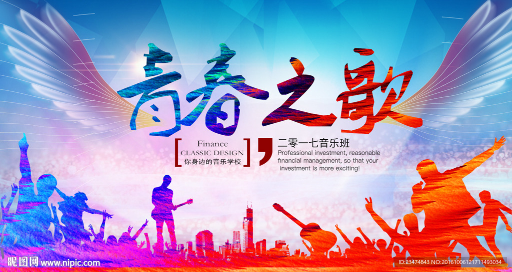 青春之歌海报