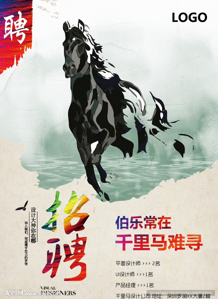招聘海报
