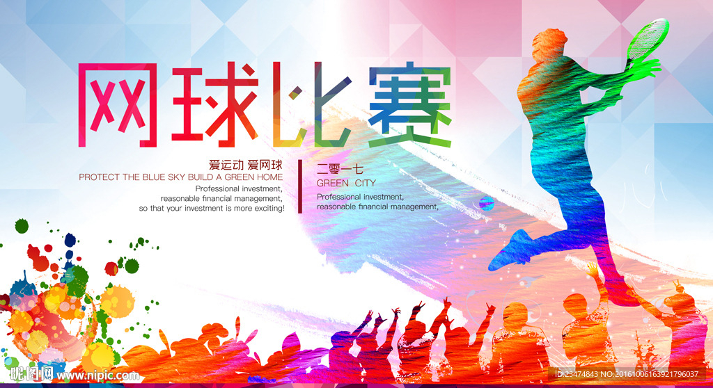网球比赛海报