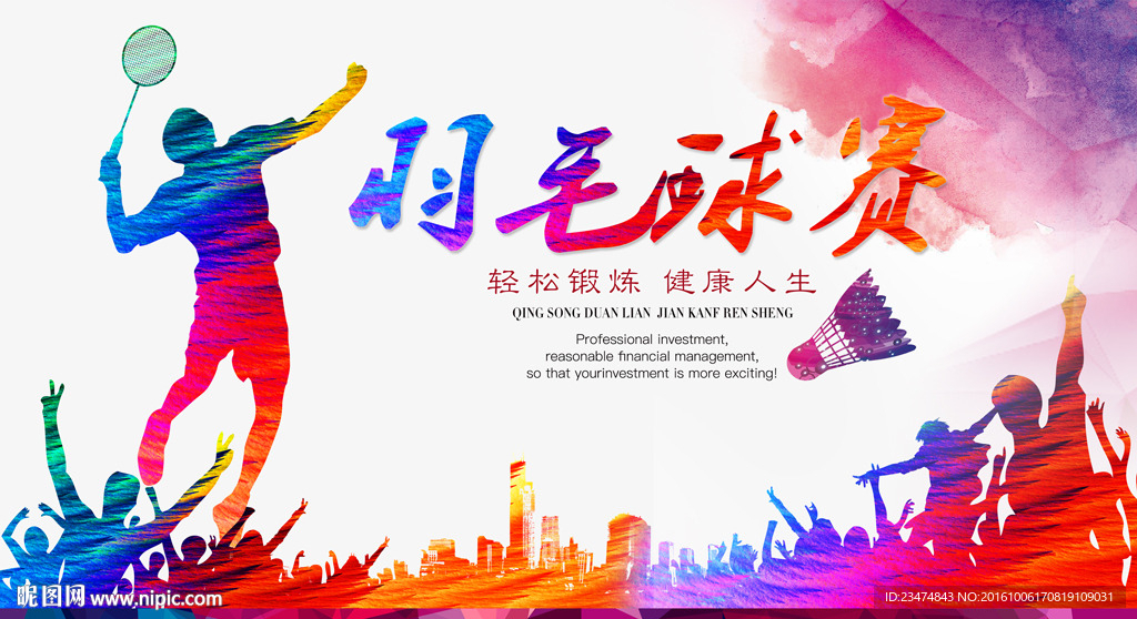 羽毛球海报