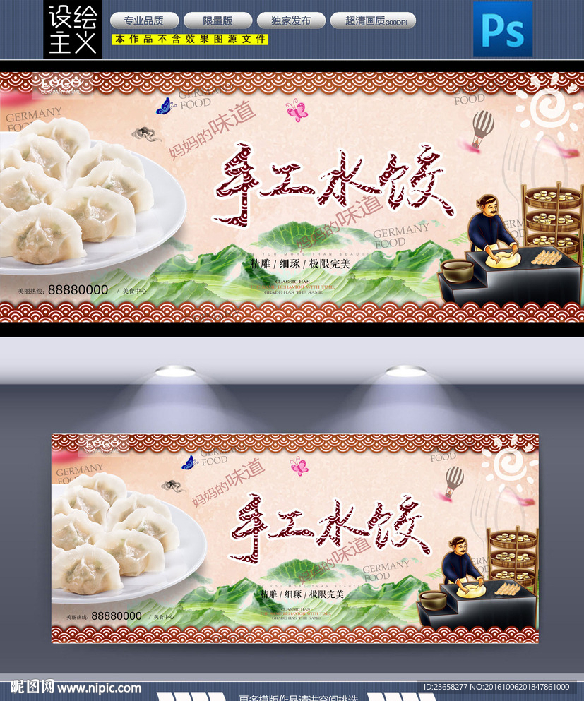 手工水饺