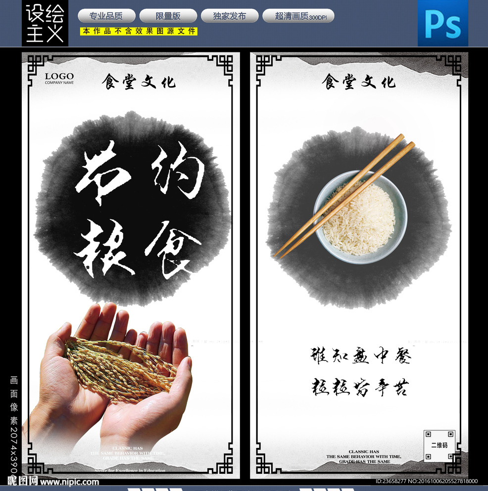 节约粮食 珍惜粮食展板