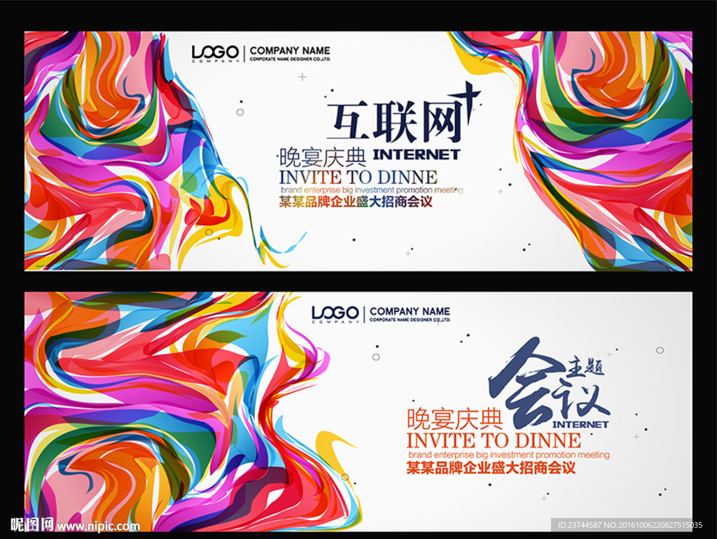 地产广告会议背景展板