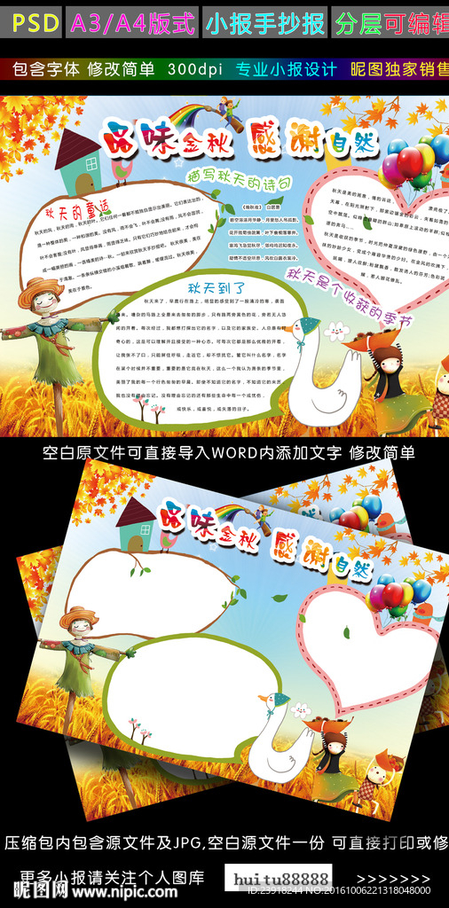品味金秋感谢自然小报秋天手抄报