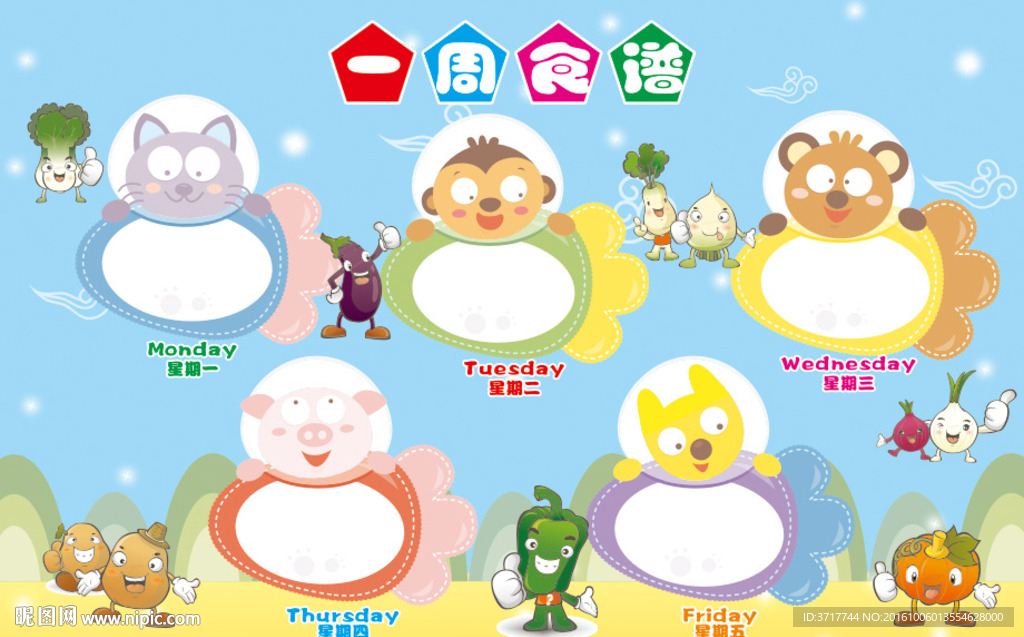 幼儿一周食谱表 校园食堂展板