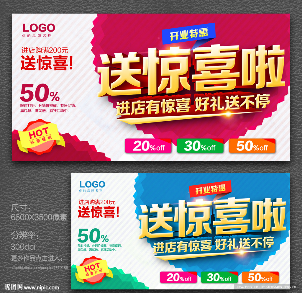送惊喜啦 促销