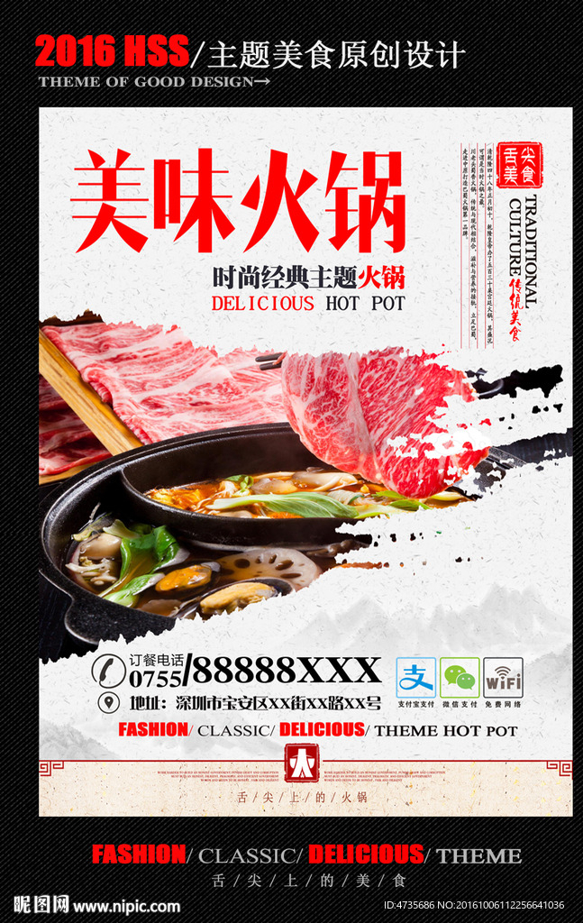 火锅