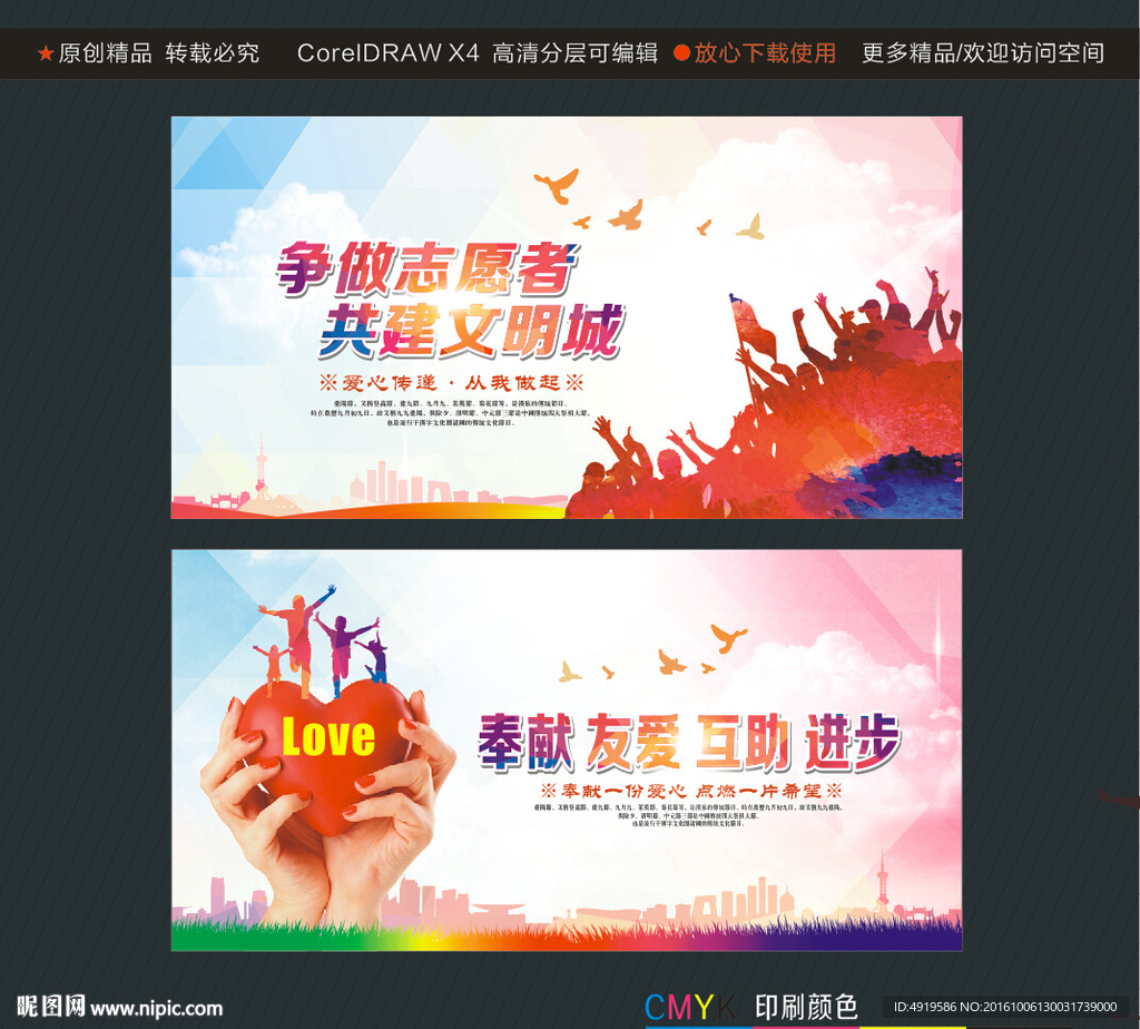争做志愿者 共建文明城