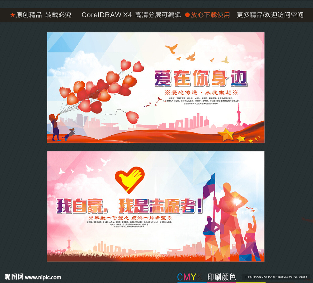 爱在你身边 我自豪我是志愿者