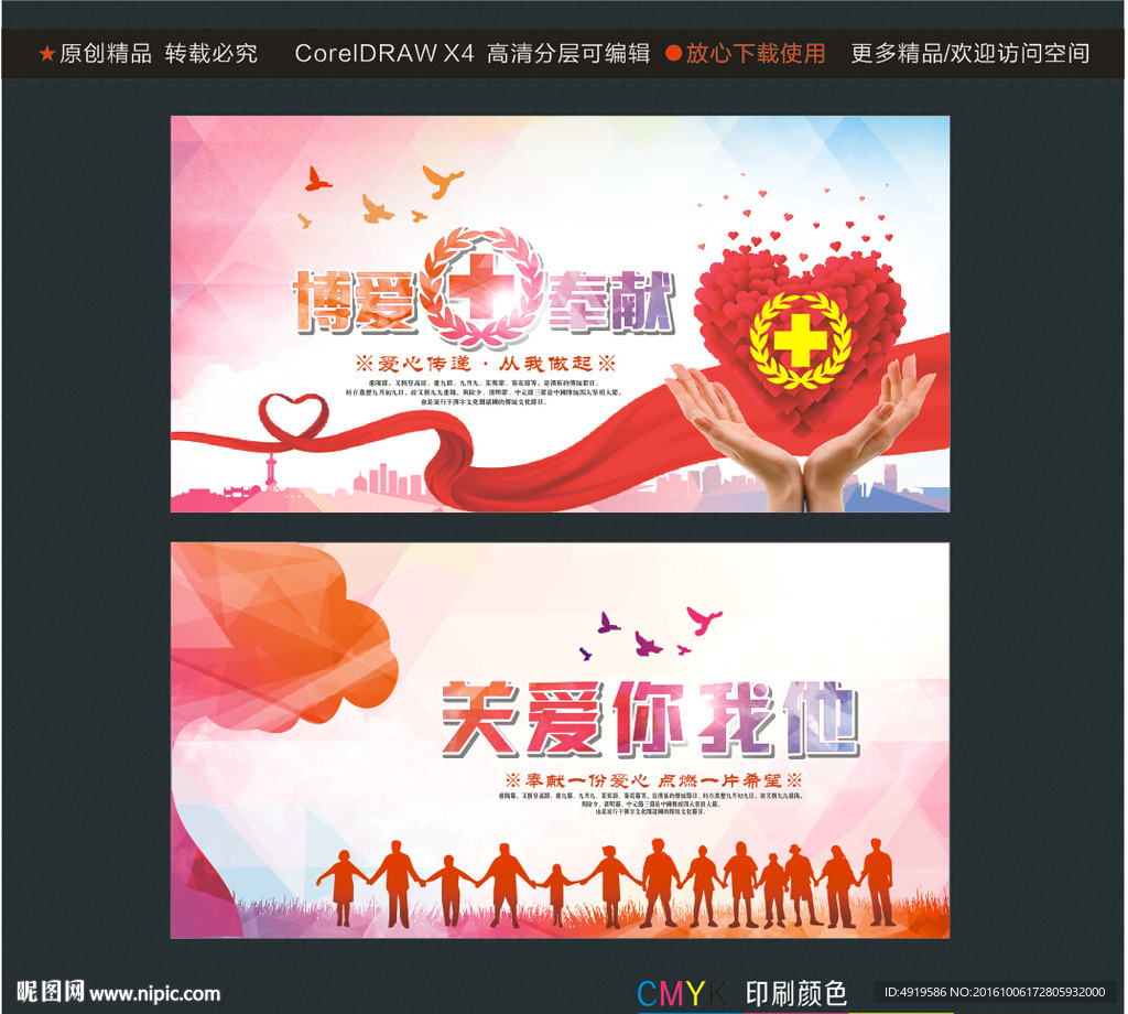 博爱奉献 关爱你我他