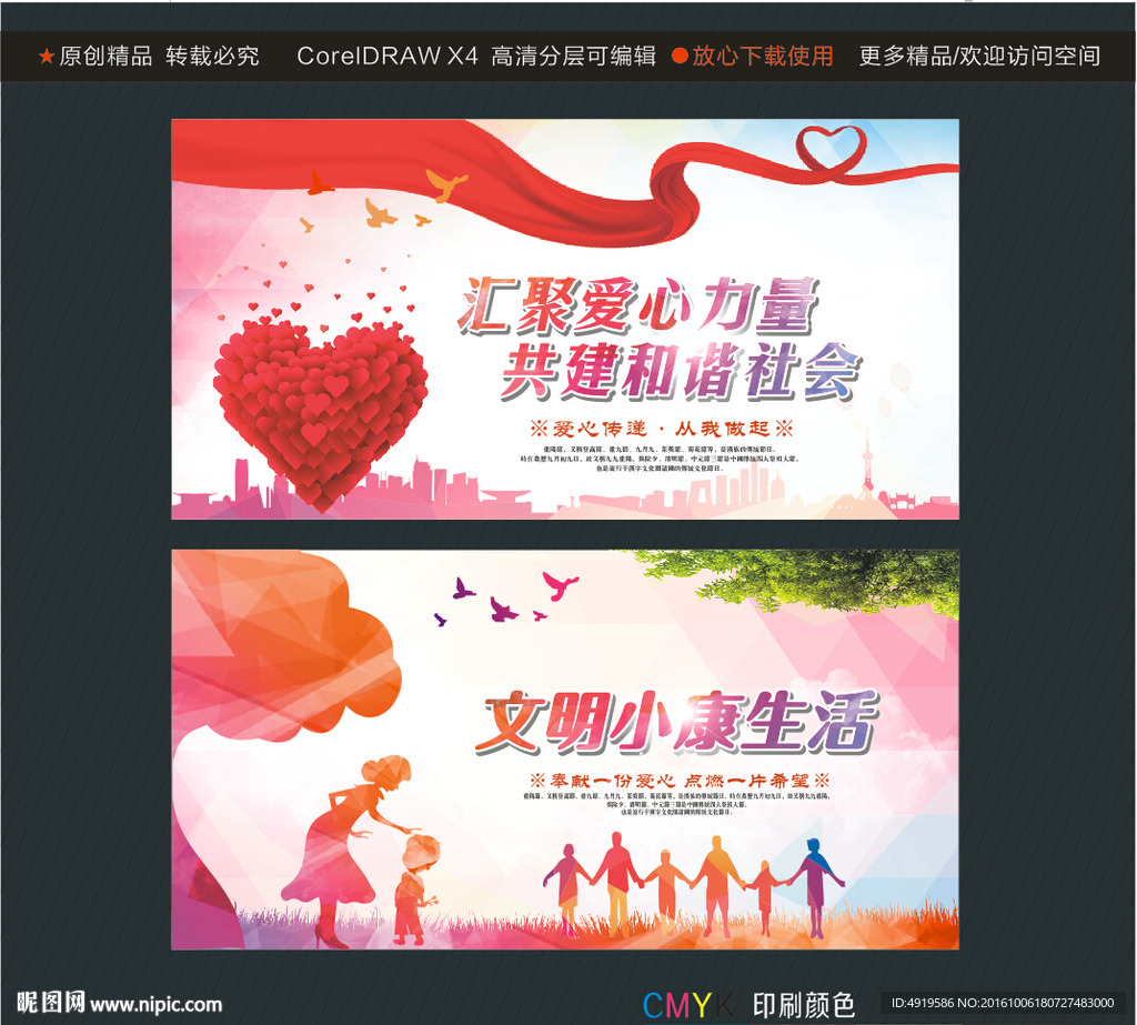 文明小康生活 汇聚爱心力量