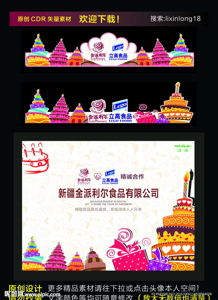 生日蛋糕展会