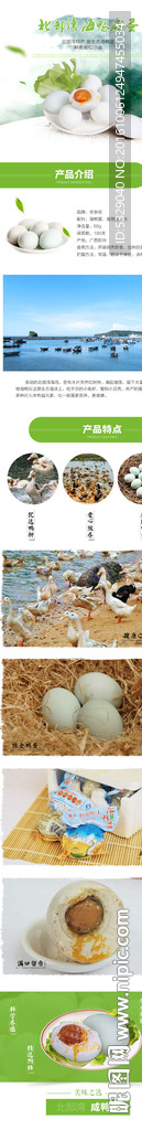 绿鸭蛋