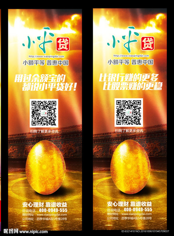投资理财展架