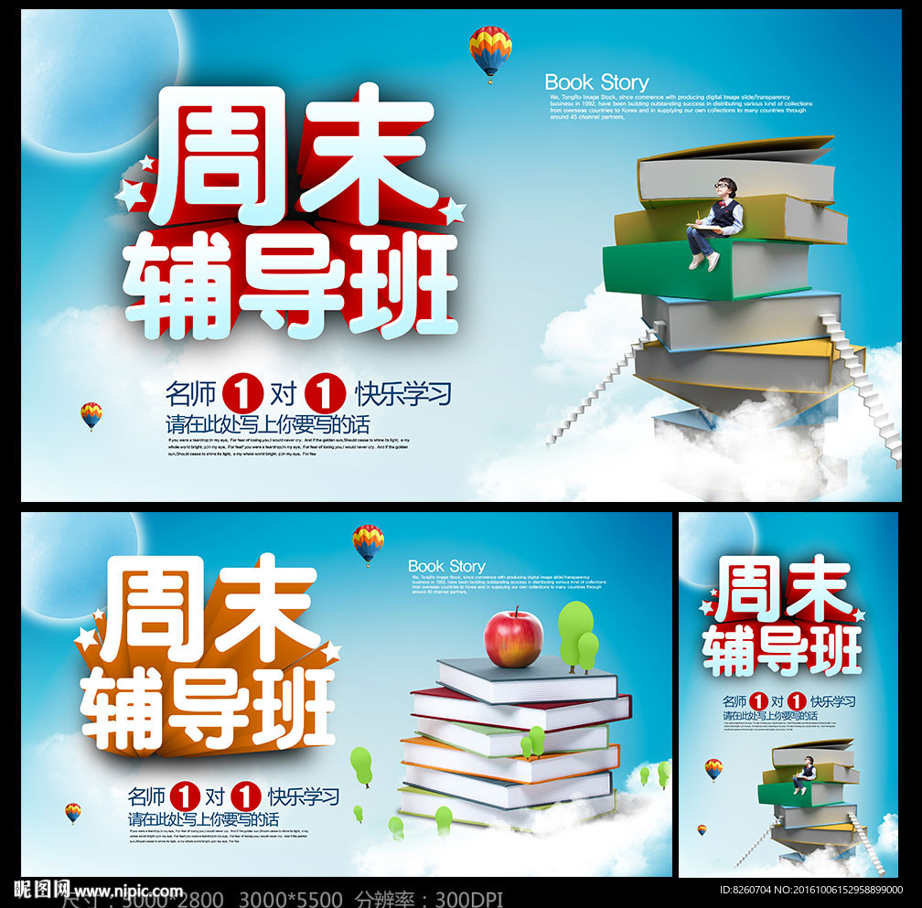 周末辅导班