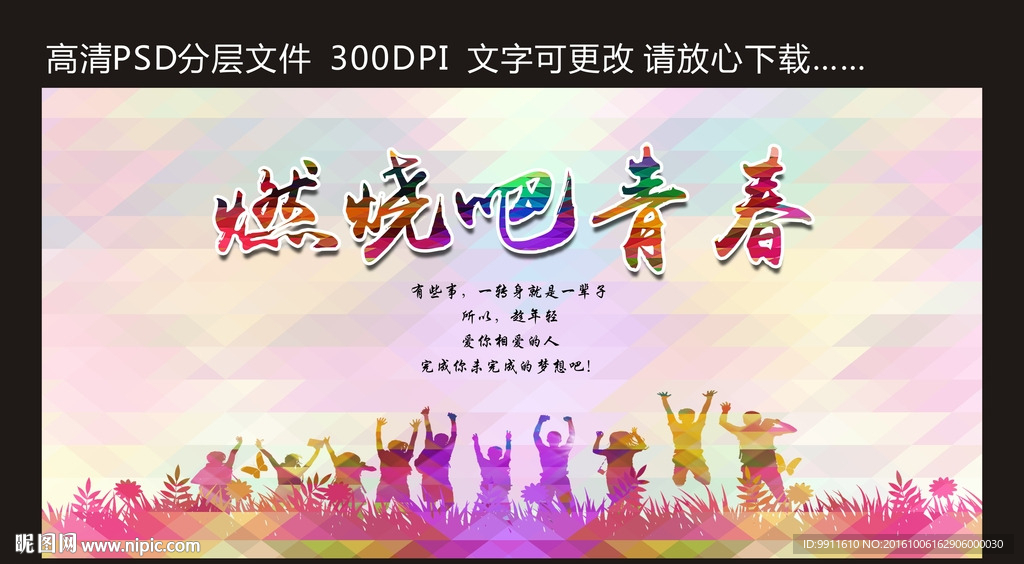 燃烧吧青春