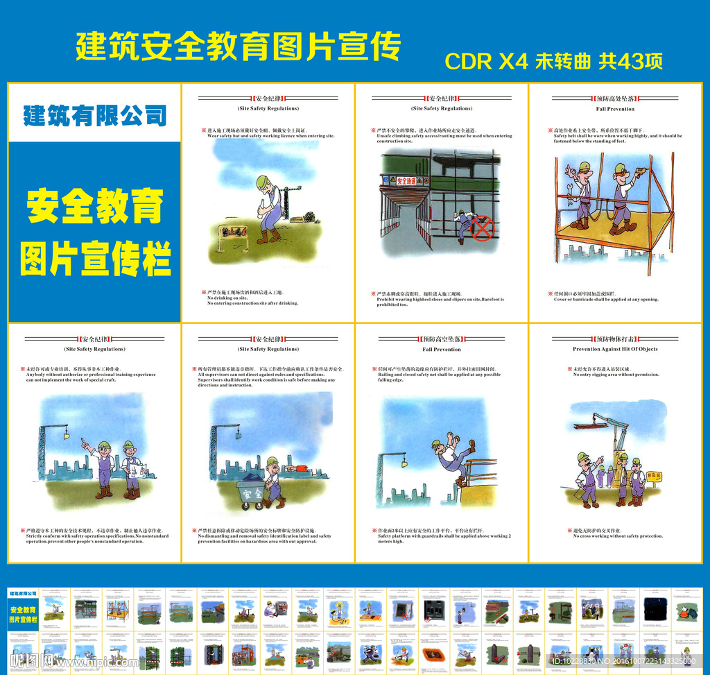建筑工地员工进场安全教育和宣传