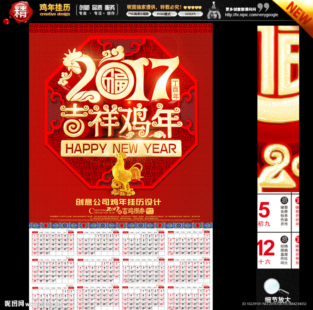 2017鸡年