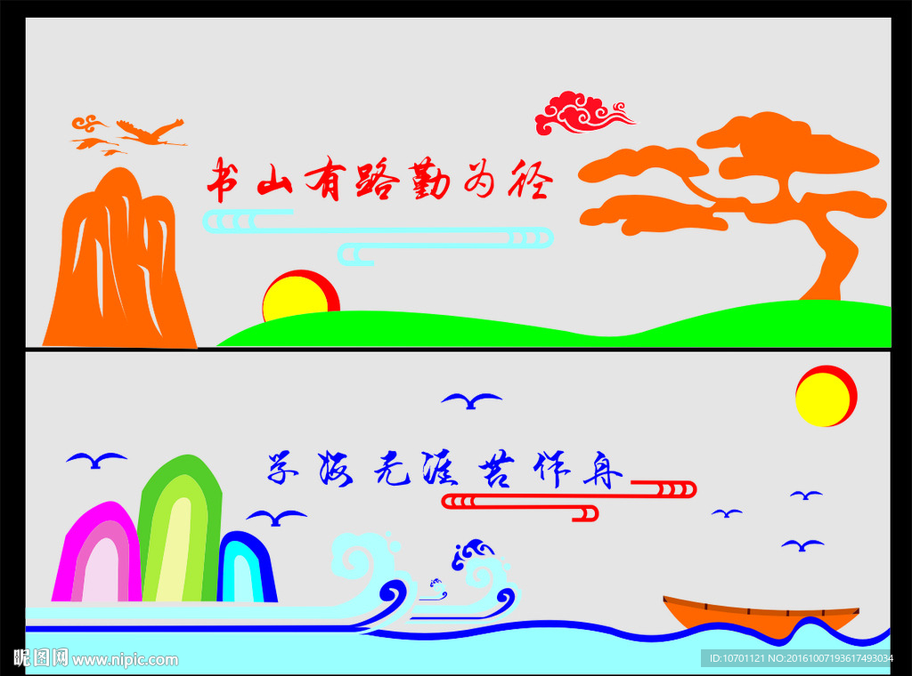 校园文化墙