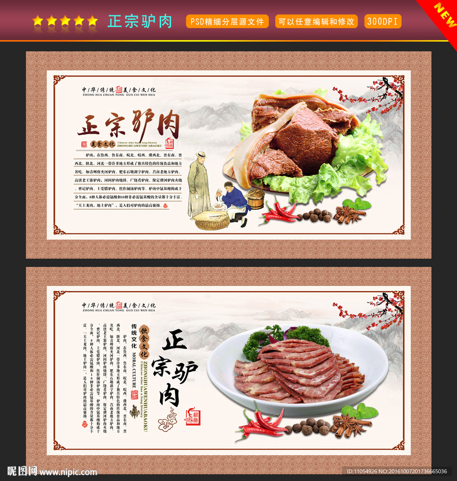 驴肉展板