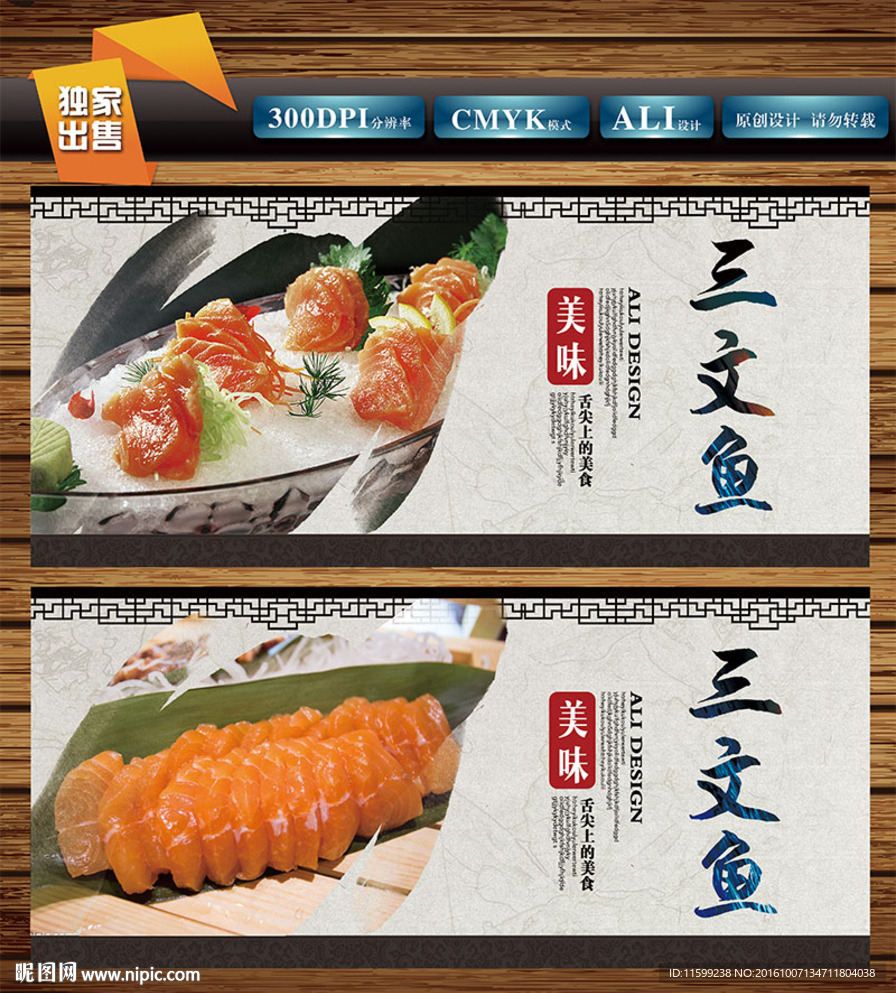 三文鱼