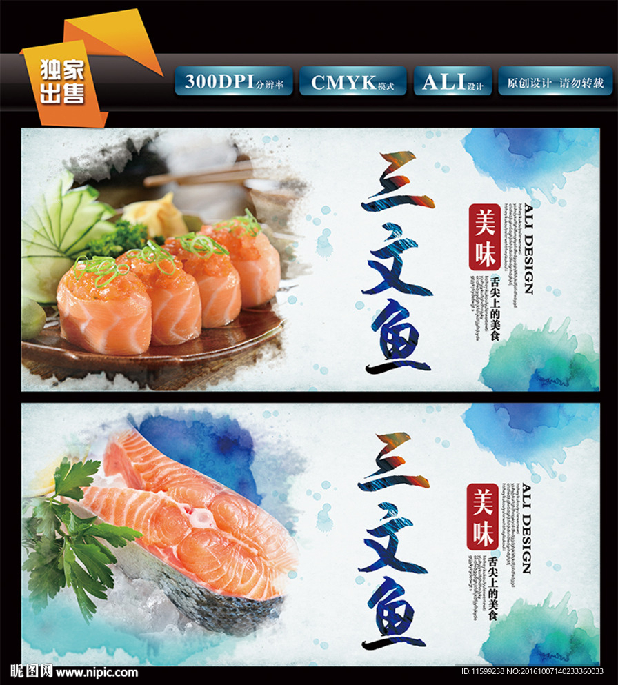 三文鱼