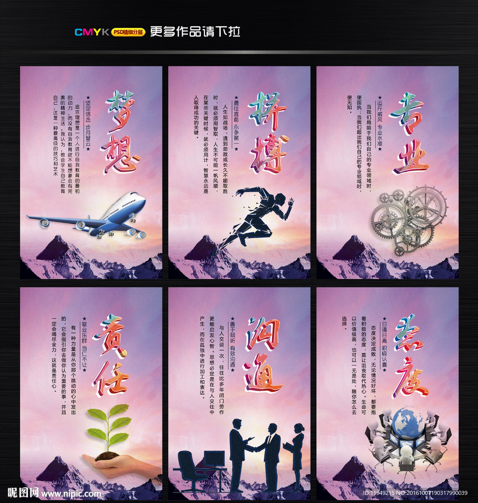 企业文化展板 企业文化墙 挂画