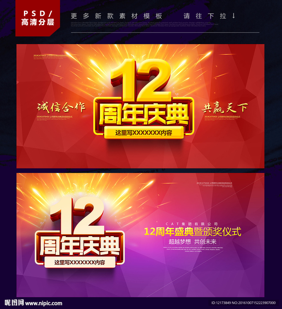 12周年